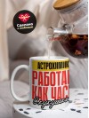 Астрохимик работаю как часы с кукушкой