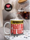 Формовщик работаю как часы с кукушкой
