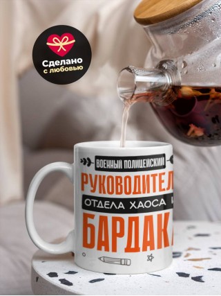 Военный полицейский руководитель отдела хаоса и бардака