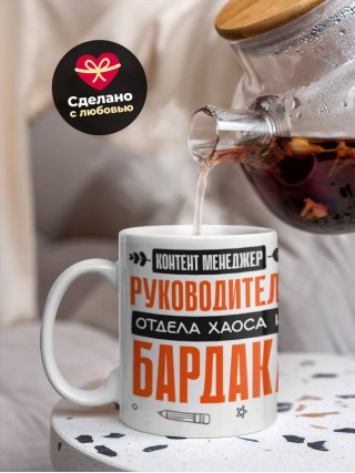 Контент менеджер руководитель отдела хаоса и бардака