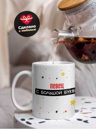 Певец с большой буквы