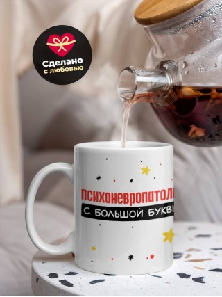 Психоневропатолог с большой буквы