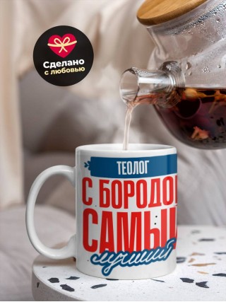 Теолог с бородой самый лучший