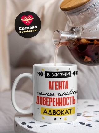 В жизни агента самое главное доверенность и адвокат