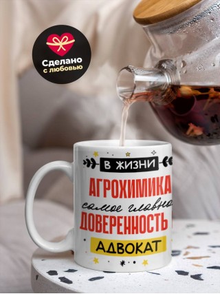 В жизни агрохимика самое главное доверенность и адвокат