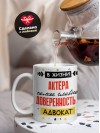 В жизни актёра самое главное доверенность и адвокат