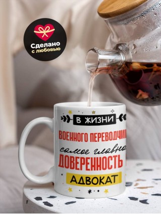 В жизни военного переводчика самое главное доверенность и адвокат