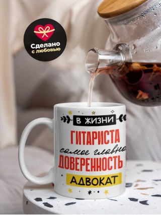 В жизни гитариста самое главное доверенность и адвокат