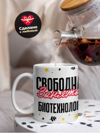 Свободна занята биотехнолог
