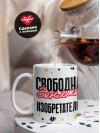 Свободна занята изобретатель