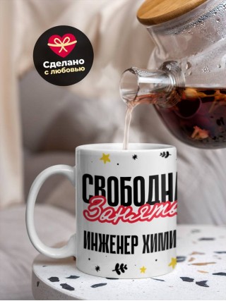 Свободна занята инженер химик