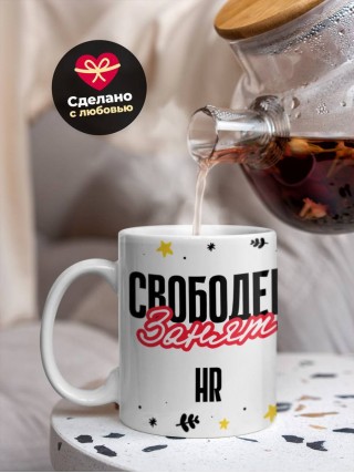 Свободен занят hr