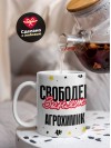 Свободен занят агрохимик