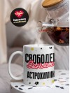 Свободен занят астрохимик
