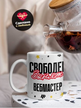 Свободен занят вебмастер