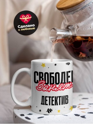 Свободен занят детектив