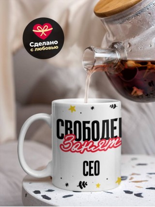 Свободен занят сео