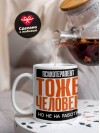 Психотерапевт тоже человек, но не на работе