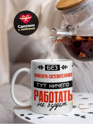 Без инженера-системотехника тут ничего работать не будет