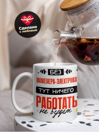 Без инженера-электрика тут ничего работать не будет