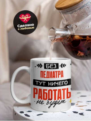 Без педиатра тут ничего работать не будет