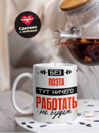 Без поэта тут ничего работать не будет