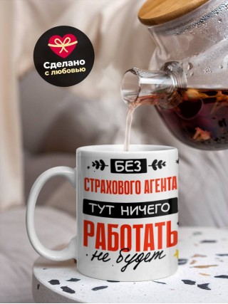 Без страхового агента тут ничего работать не будет