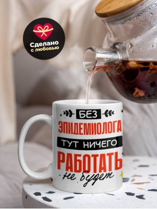 Без эпидемиолога тут ничего работать не будет