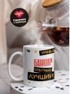 Банкир умный опытный лучший