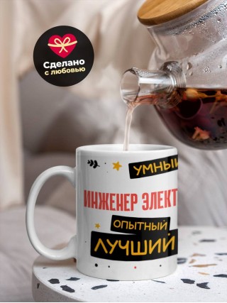 Инженер электрик умный опытный лучший