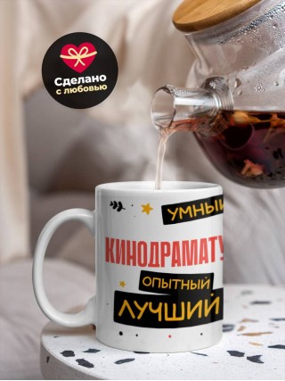 Кинодраматург умный опытный лучший