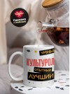Культуролог умный опытный лучший