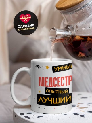 Медсестра умный опытный лучший
