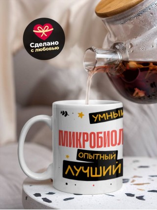 Микробиолог умный опытный лучший