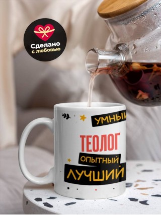 Теолог умный опытный лучший