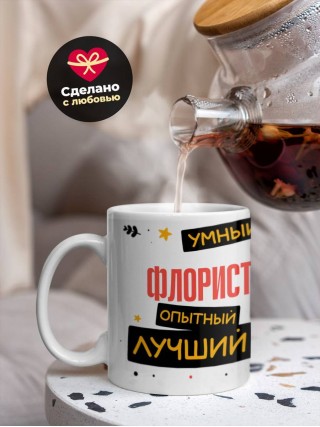 Флорист умный опытный лучший