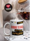 Химик технолог умный опытный лучший