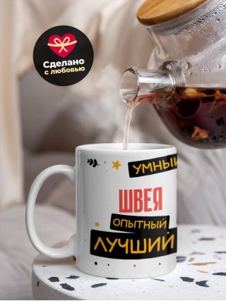 Швея умный опытный лучший