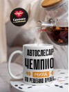 Автослесарь чемпион мира по решению проблем