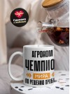 Агроном чемпион мира по решению проблем