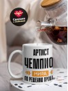 Артист чемпион мира по решению проблем