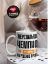 Верстальщик чемпион мира по решению проблем