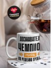 Дознаватель чемпион мира по решению проблем