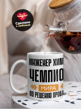 Инженер химик чемпион мира по решению проблем