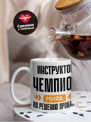 Инструктор чемпион мира по решению проблем
