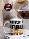 Нейропсихолог чемпион мира по решению проблем