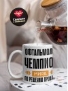 Офтальмолог чемпион мира по решению проблем