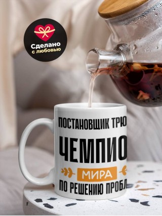 Постановщик трюков чемпион мира по решению проблем