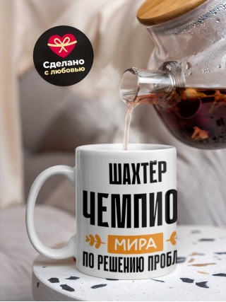 Шахтёр чемпион мира по решению проблем