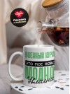 Военный юрист это мое новое модное увлечение